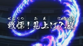 GGGnK18 EP2 PV Title Screen