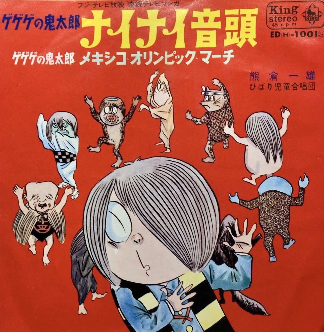 Kitarō Nai Nai Ondo Gegege No Kitarō Wiki Fandom