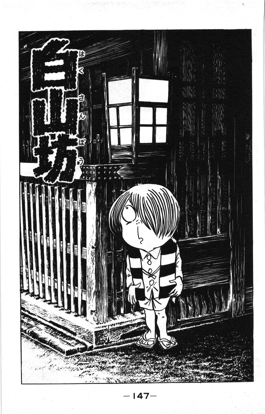 Hakusanbō Story Gegege No Kitarō Wiki Fandom Hakusanbō Story Gegege No Kitarō Wiki Fandom