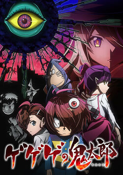 Gegege No Kitarō 18 Gegege No Kitarō Wiki Fandom