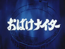 1985 Episode 26 Title Screen