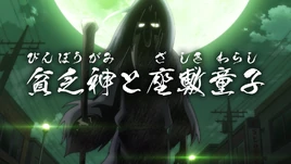 2018 Episode 87 PV Title Screen