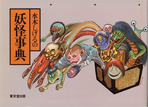 Shigeru Mizuki's Yōkai Guidebook | GeGeGe no Kitarō Wiki | Fandom