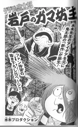 Gama-Bozu of Iwato cover