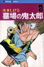 Habaka no Kitarō Volume 1.jpg