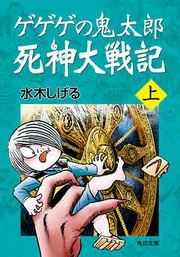 Shinigami Dai-Senki Vol 1