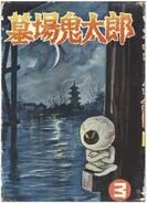 Hakaba Kitarō Vol. 3 (An Appointment With Death)