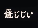 Anime de 1985/Episódio 2