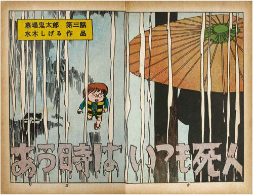 An Appointment With Death Gegege No Kitarō Wiki Fandom An Appointment With Death Gegege No Kitarō Wiki Fandom