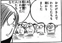 Yamada Funa-Yurei