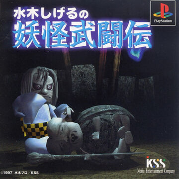 Shigeru Mizuki's Yōkai Battles | GeGeGe no Kitarō Wiki | Fandom Shigeru Mizuki's Yōkai Battles | GeGeGe no Kitarō Wiki | Fandom