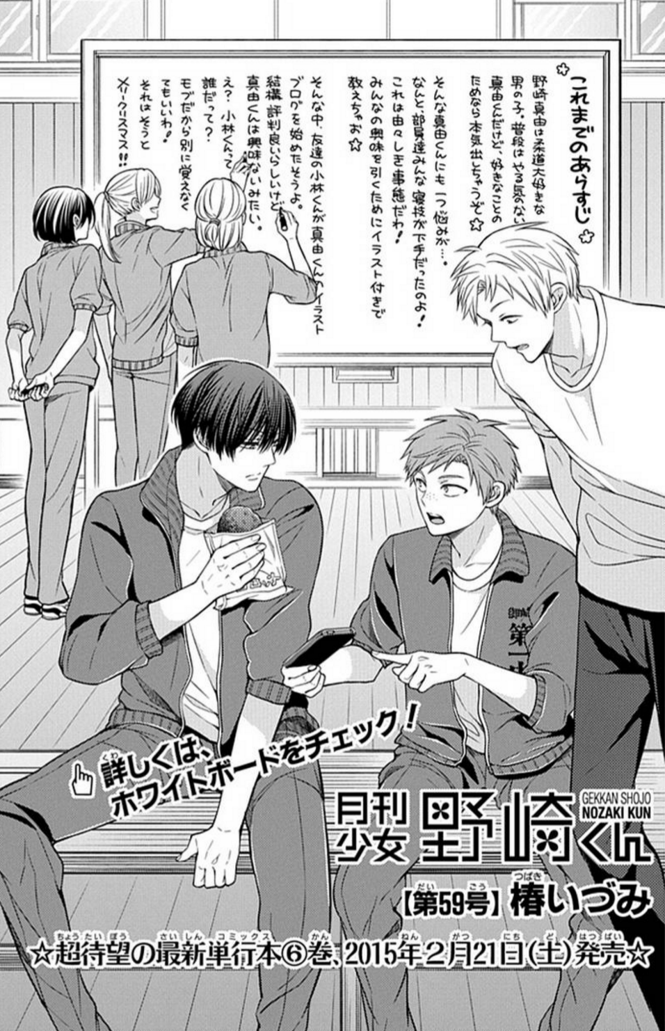 Chapter 59 Gekkan Shoujo Nozaki Kun Wiki Fandom