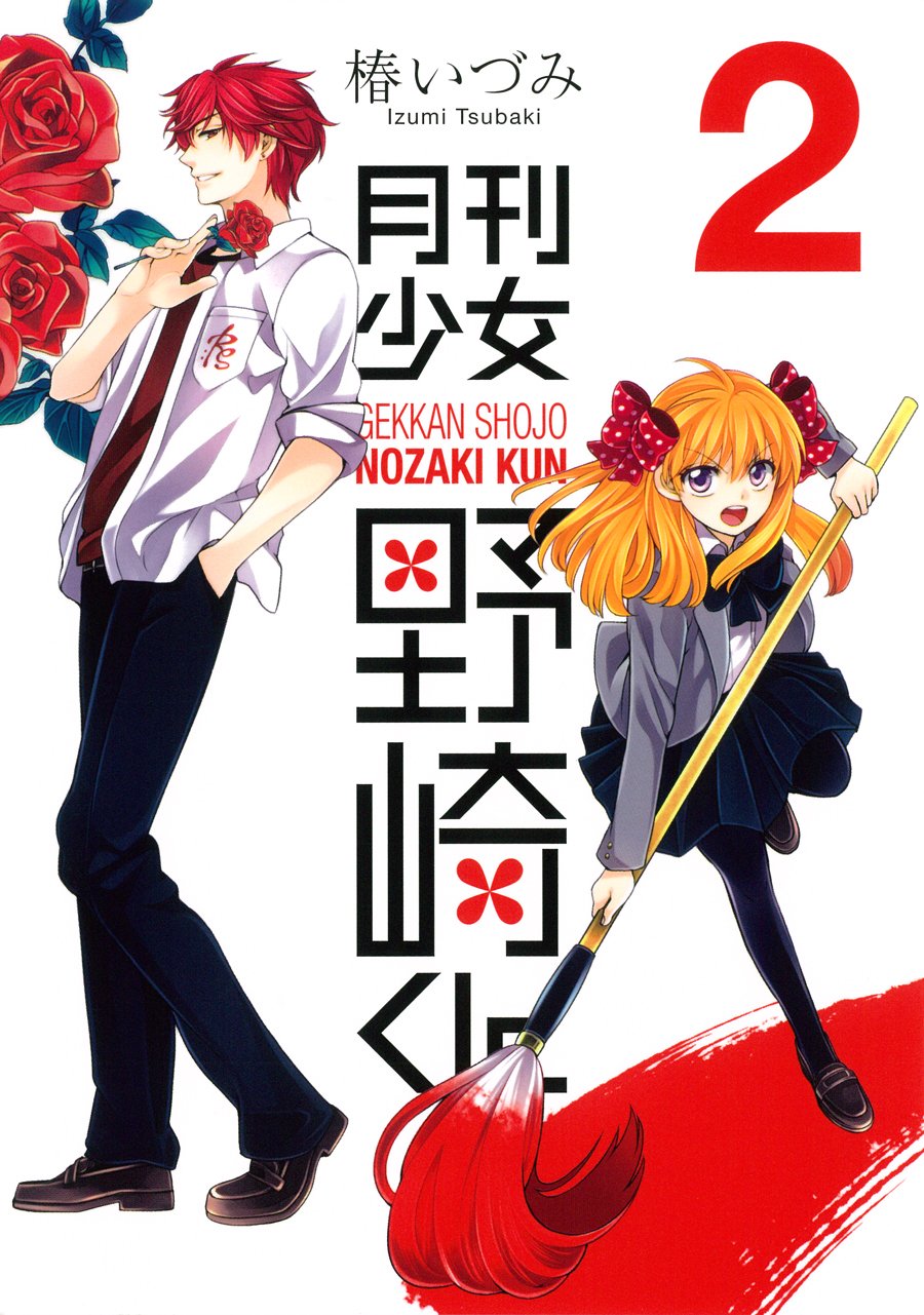 Volume 2 | Gekkan Shoujo Nozaki-kun Wiki | Fandom