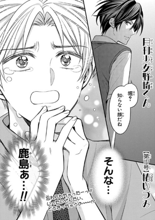 忍野 忍 Bakemonogatari Manga Chapter 164 (will be on a temporary break for  next week's release) - Hanekawa Tsubasa Knows Only What She Knows And  Thats Everything