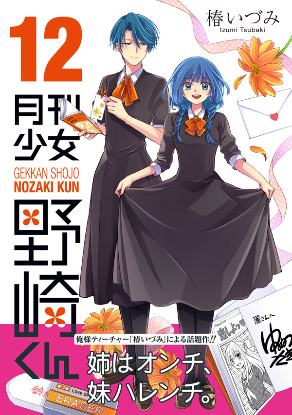 Monthly Girls' Nozaki-kun - Wikipedia