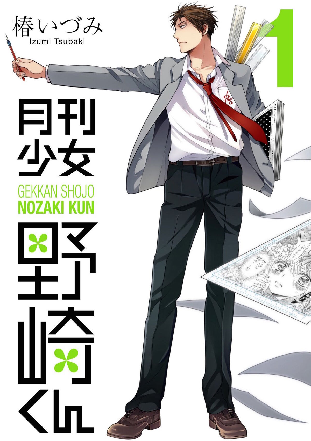 Volume 1 | Gekkan Shoujo Nozaki-kun Wiki | Fandom