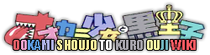 Ookami Shoujo to Kuro Ouji