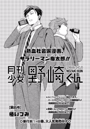 Chapter 85 Gekkan Shoujo Nozaki Kun Wiki Fandom