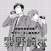 Chapter 85 Gekkan Shoujo Nozaki Kun Wiki Fandom