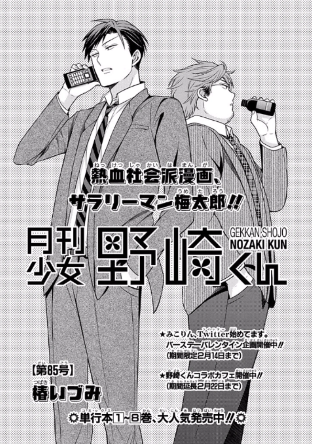 Chapter 85 Gekkan Shoujo Nozaki Kun Wiki Fandom