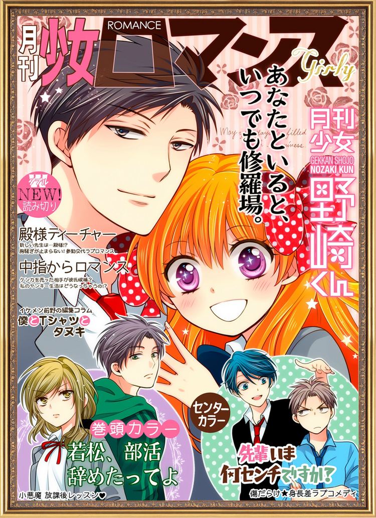 Monthly Girls' Nozaki-kun - Wikipedia