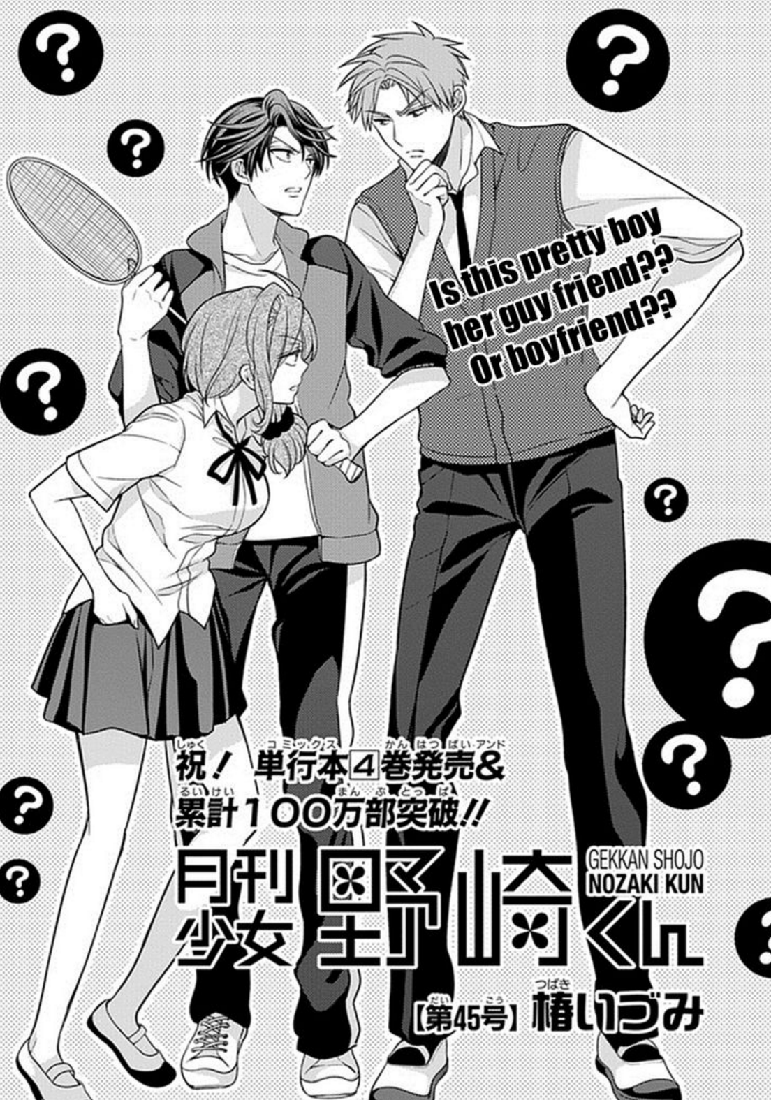 нозаки и его седзе манга gekkan shoujo nozaki kun фото 113