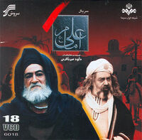 Imam Ali Series