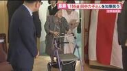 Kane Tanaka walking at the age of 116.5 (June 2019).