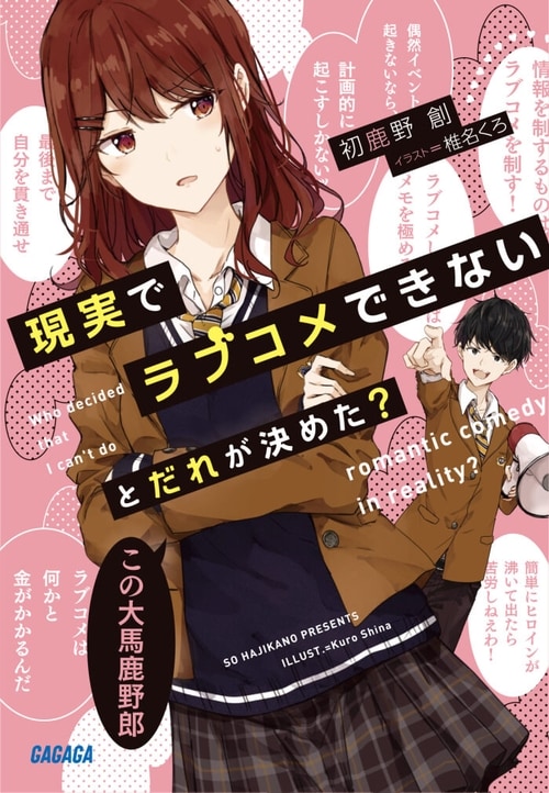 Kimi wa Hontouni Boku no Tenshi nano ka - Novel Updates