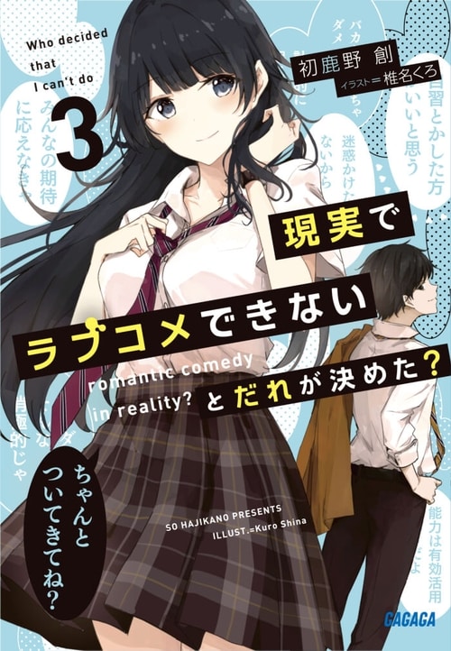 Ichi Peji De Owatta Rabukome Volume 3 (Light Novel) | Genjitsu de Rabukome Dekinai to Dare ga Kimeta