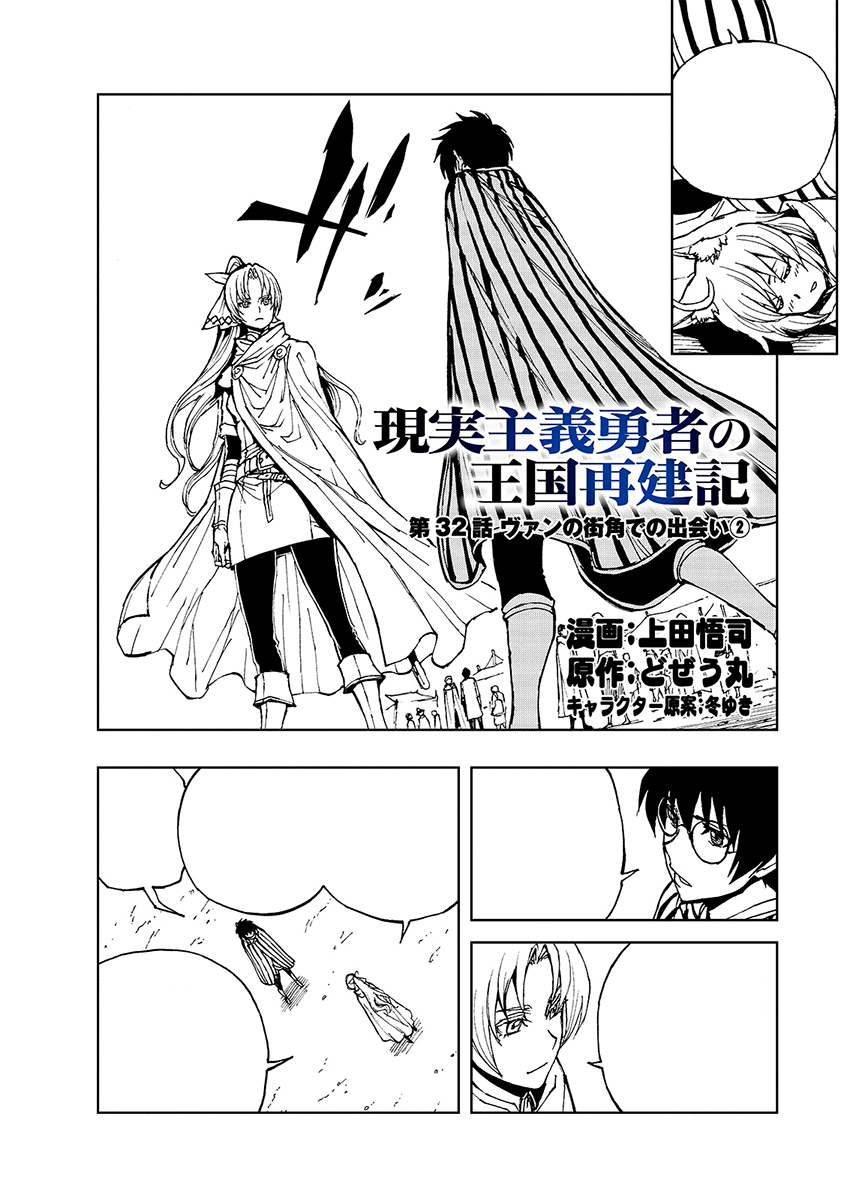 Manga Chapter 038, Genjitsu Shugi Yuusha no Oukoku Saikenki Wiki