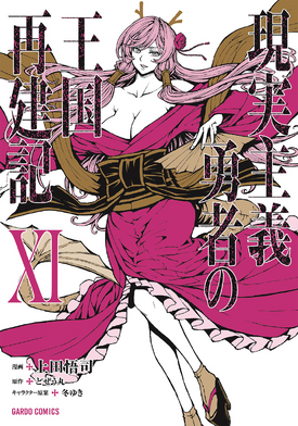 Genjitsu Shugi Yuusha no Oukoku Saikenki Comic Manga 1-10 Book