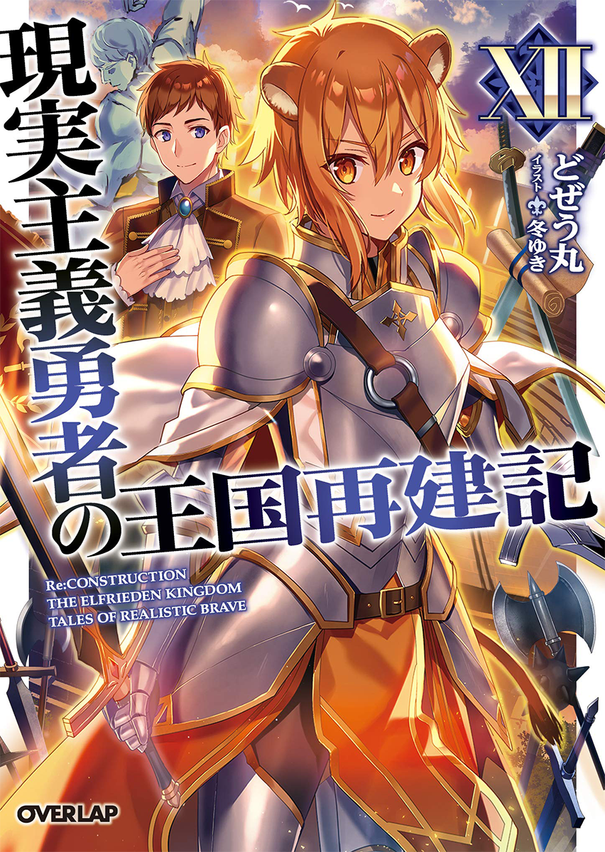 Light Novel 'Genjitsu Shugi Yuusha no Oukoku Saikenki' Gets TV