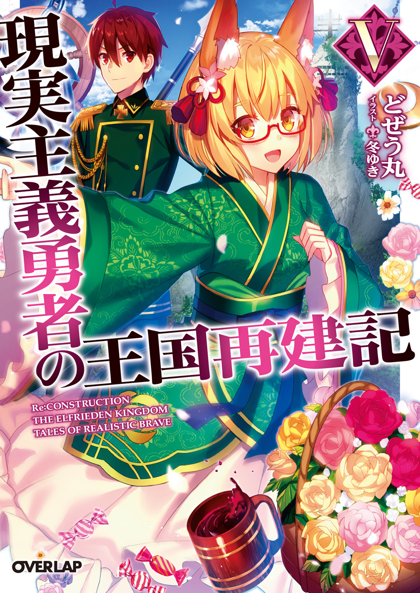 Light Novel, Genjitsu Shugi Yuusha no Oukoku Saikenki Wiki