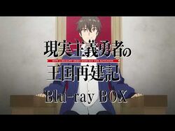 Genjitsu Shugi Yuusha no Oukoku Saikenki Blu-ray BOX Vol. 2 Archives - Erzat