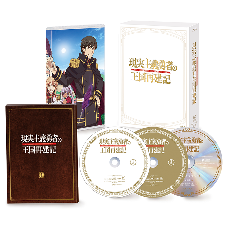 Blu-ray BOX | Genjitsu Shugi Yuusha no Oukoku Saikenki Wiki | Fandom