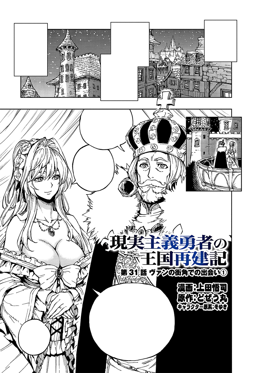 Manga Chapter 040  Genjitsu Shugi Yuusha no Oukoku Saikenki Wiki