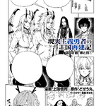 Manga Chapter 036, Genjitsu Shugi Yuusha no Oukoku Saikenki Wiki