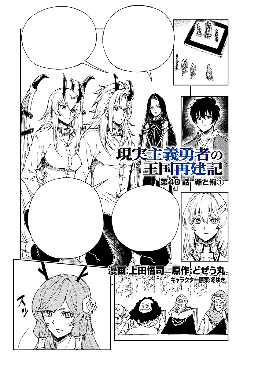 Manga Chapter 039, Genjitsu Shugi Yuusha no Oukoku Saikenki Wiki