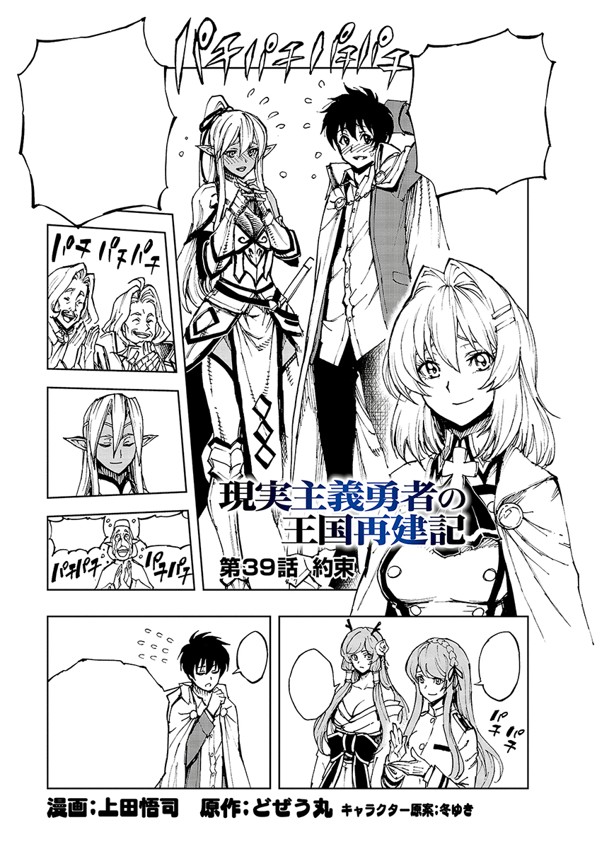 Manga Chapter 039, Genjitsu Shugi Yuusha no Oukoku Saikenki Wiki