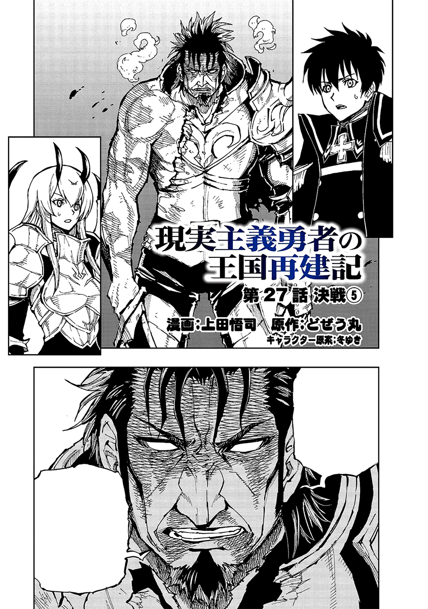 Genjitsu Shugi Yuusha No Oukoku Saikenki Manga Manga Chapter 027 | Genjitsu Shugi Yuusha no Oukoku Saikenki Wiki | Fandom