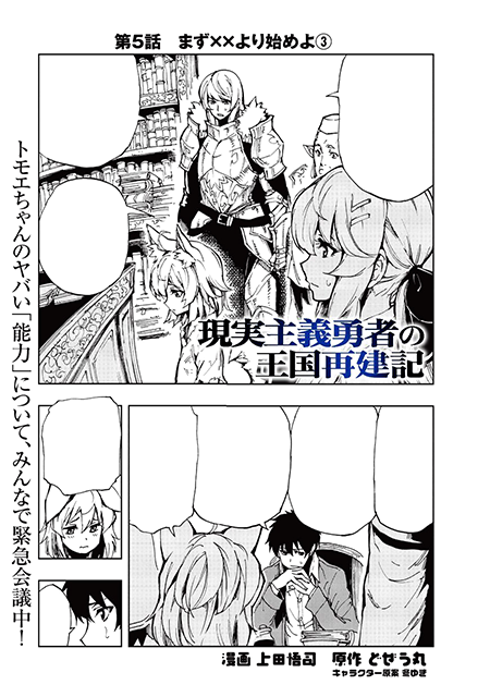 Manga Chapter 036, Genjitsu Shugi Yuusha no Oukoku Saikenki Wiki