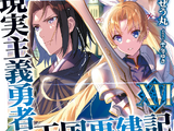 Light Novel Volume 16