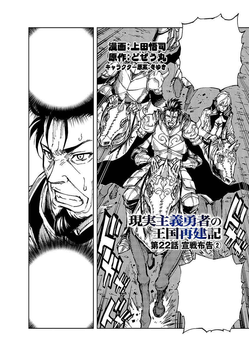 Manga Chapter 001, Genjitsu Shugi Yuusha no Oukoku Saikenki Wiki