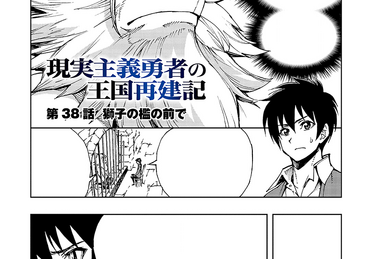 Manga Chapter 040  Genjitsu Shugi Yuusha no Oukoku Saikenki Wiki