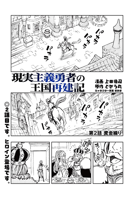 Manga Chapter 037, Genjitsu Shugi Yuusha no Oukoku Saikenki Wiki