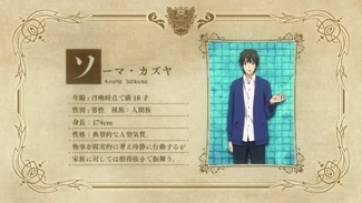 Anime-S01Ep01-CharacterBio (Kazuya Souma)