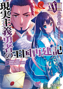 Manga Chapter 036, Genjitsu Shugi Yuusha no Oukoku Saikenki Wiki