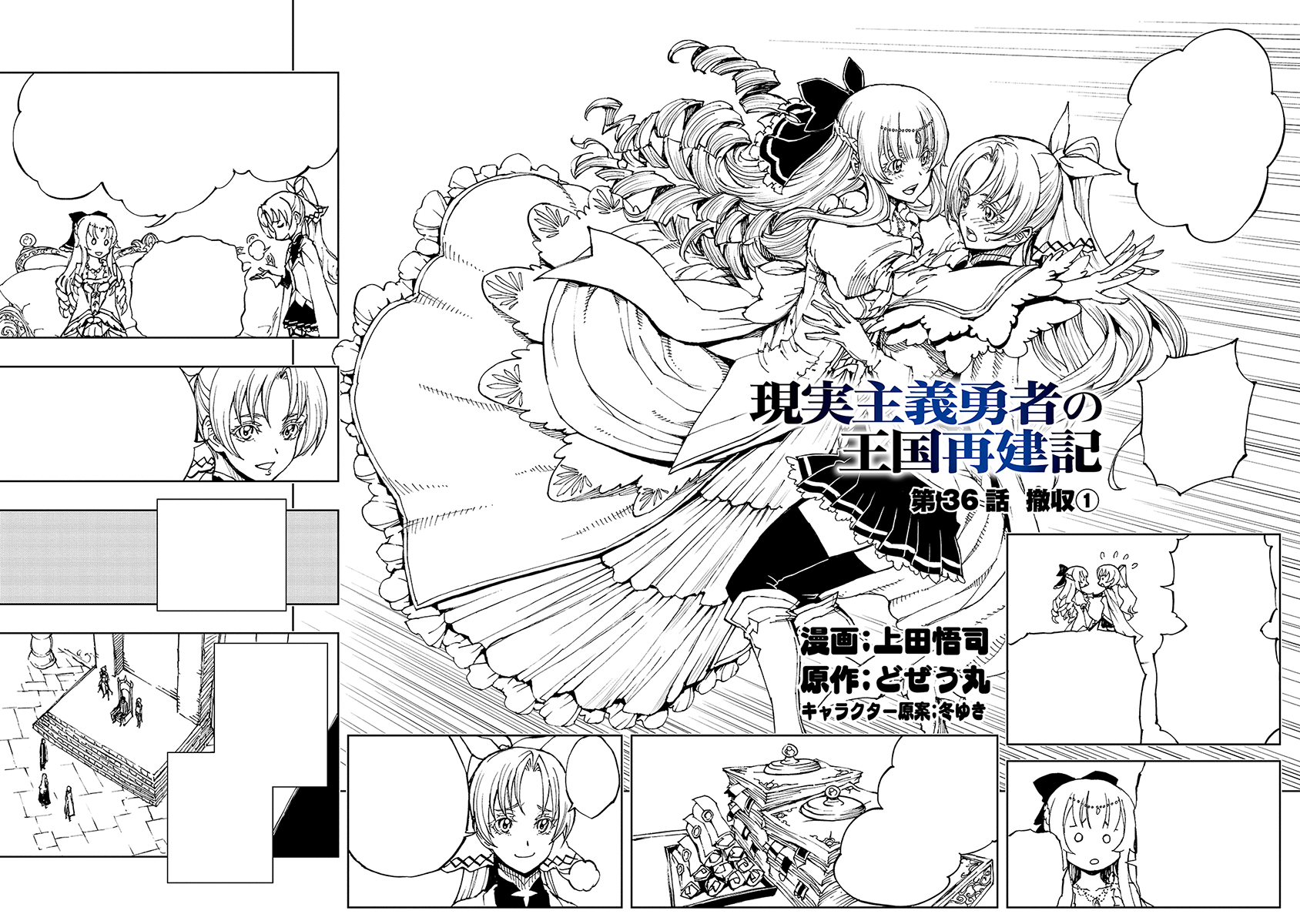 Manga Chapter 036, Genjitsu Shugi Yuusha no Oukoku Saikenki Wiki