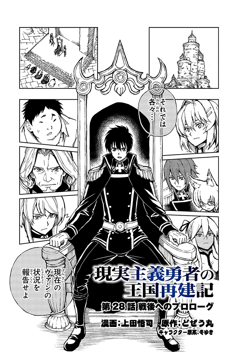 Manga Chapter 028, Genjitsu Shugi Yuusha no Oukoku Saikenki Wiki